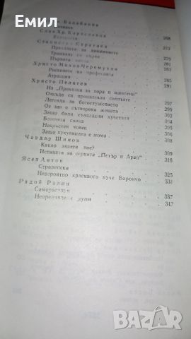 Книги " Хумор и сатира", снимка 11 - Художествена литература - 45813161