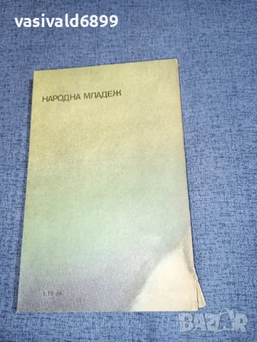 Паул Елгерс - Котката със сините очи , снимка 3 - Художествена литература - 47235617