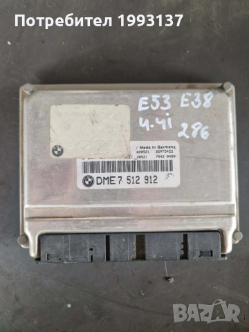 Компютър за BMW E53 4.4
