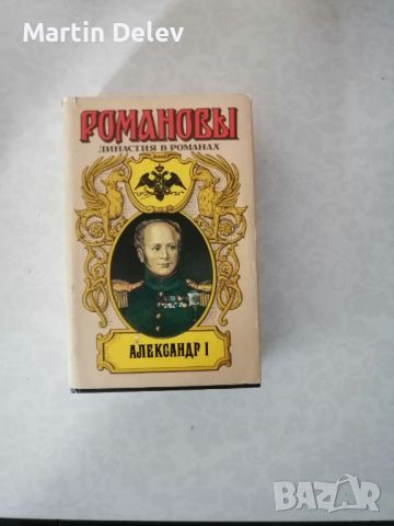 Руски книги, снимка 6 - Художествена литература - 45490735
