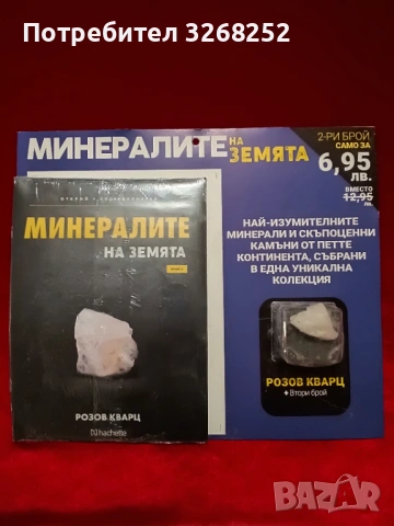 МИНЕРАЛИ , снимка 5 - Колекции - 53103659