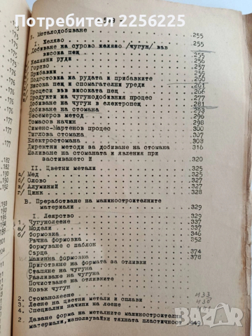 Общ курс по механична технология 1951г, снимка 3 - Специализирана литература - 53758735