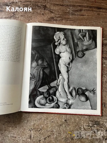 Албум с репродукции на картини на Сезан , снимка 16 - Специализирана литература - 51170896