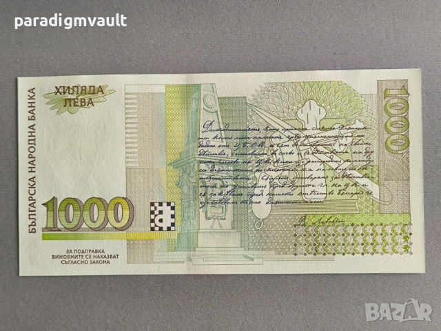 Банкнота - България - 1000 лева UNC | 1994г., снимка 2 - Нумизматика и бонистика - 53390540
