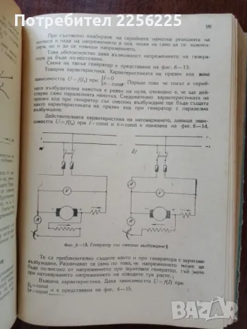 Електрически машини, трансформатори и токоизправители , снимка 6 - Специализирана литература - 50124014