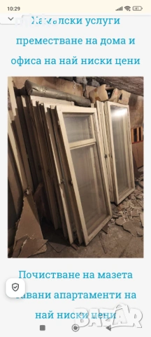 Хамалски услуги почистване на апартаменти 