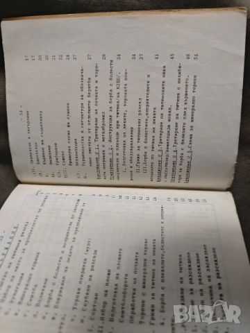 книга " Инструкция за отглеждане н тютюн Виржиния по нова технология, снимка 3 - Специализирана литература - 51627849