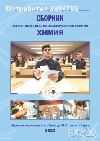 Решени НХ и ОХ задачи за МУ–Варна + бонус материали , снимка 2 - Учебници, учебни тетрадки - 52462679