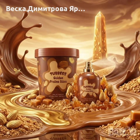 Детски парфюм Tubbees Golden Praline Bliss - С нотки на пралина, карамел и сметана, 50 мл, снимка 6 - Други - 54092512