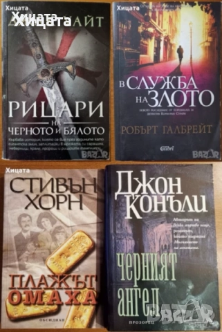Колин,Деймън Уилсън;Юрген Рот;Н.Геймън;М.Бейджънт,Р.Лий;Джак Уайт;Конъли;Хорн;Грубер;Пистоун и др., снимка 5 - Енциклопедии, справочници - 12744562