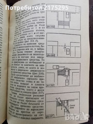 Правилник за движение по пътищата от 1971г., снимка 4 - Специализирана литература - 46603830