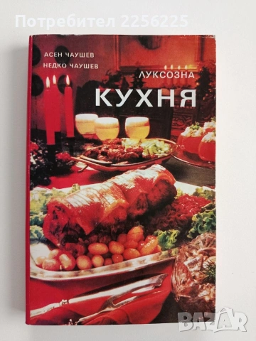 Луксозна кухня
