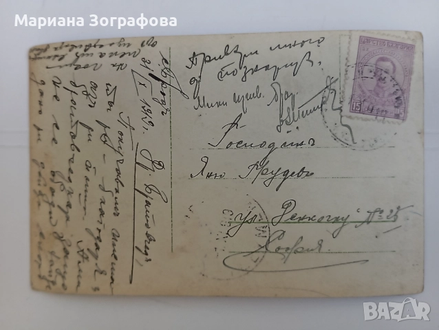 Пътували Пощенски карти - 8 бр., Царство България 1909-1939 г., До български войни и др., снимка 4 - Филателия - 46842623