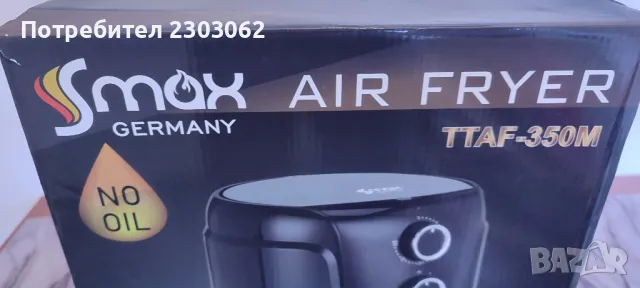 Air Fryer S Max Germany TTAF-350 M, снимка 3 - Уреди за готвене на пара - 48651350