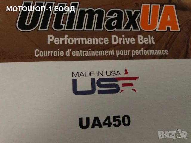 НОВ Усилен ремък на Ultimax за Brute Force 750,KFX700 , KVF650, снимка 2 - Части - 45076470