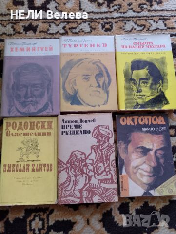 Книги от 2 до 5 лева . Много добре запазени, без забележки., снимка 2 - Художествена литература - 45127704