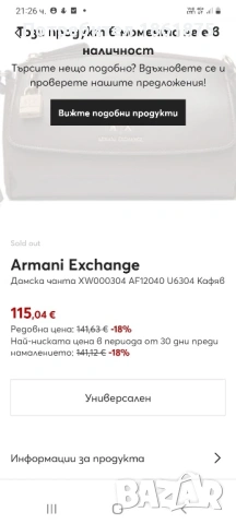 Нова оригинална чанта ARMANI EXCHANGE, снимка 6 - Чанти - 53114839