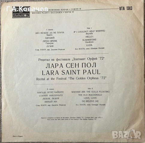 Грамофонни плочи Лара Сен Пол 2 броя, снимка 2 - Грамофонни плочи - 54100015