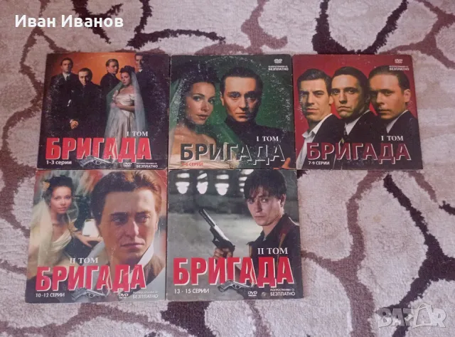 ДВД филми Бригада и Слепият - пълни колекции, снимка 1 - DVD филми - 46989650