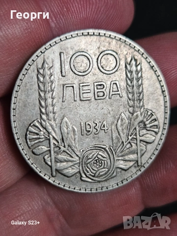 Продавам лот сребърни монети 50 и 100 лева от 1934 година, снимка 3 - Нумизматика и бонистика - 53733476