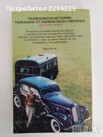 Сахара, снимка 7 - Художествена литература - 52939673