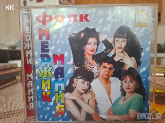 ФОЛК МЕДЖИК МАНИЯ