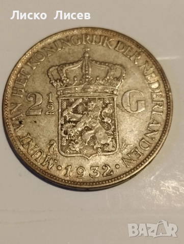 Нидерландия 2 1/2 гулден 1932г., снимка 17 - Нумизматика и бонистика - 52810982