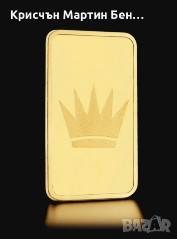 Златно кюлче 1гр. Tavex, снимка 3 - Колиета, медальони, синджири - 52165983