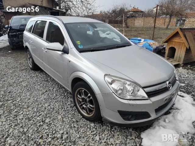 Opel Astra H 1.9 120к.с. 6ск. -на части , снимка 4 - Автомобили и джипове - 49319531