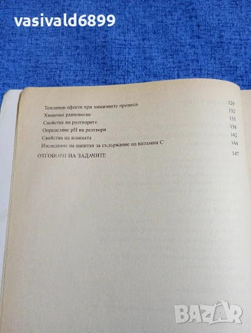 "Химия и опазване на околната среда за 10 клас - задължителна подготовка", снимка 7 - Учебници, учебни тетрадки - 54083679