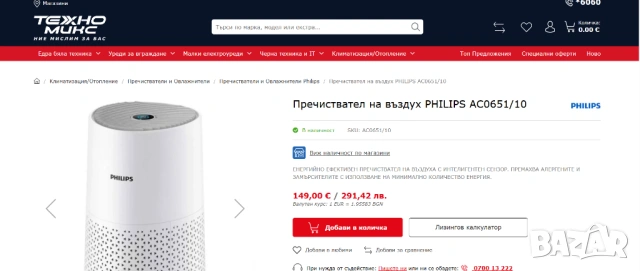 Пречиствател Philips SMART Series 600i AC0650/20 HEPA до 44м² тих WiFi НОВ, снимка 7 - Овлажнители и пречистватели за въздух - 54241146