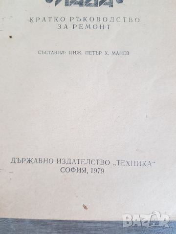 Лот книги за леки автомобили, снимка 6 - Антикварни и старинни предмети - 46414088