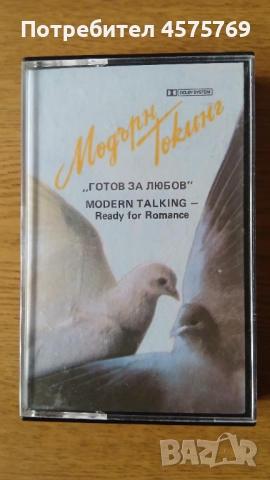Аудио касети на Modern Talking (Балкантон), снимка 3 - Аудио касети - 52970352