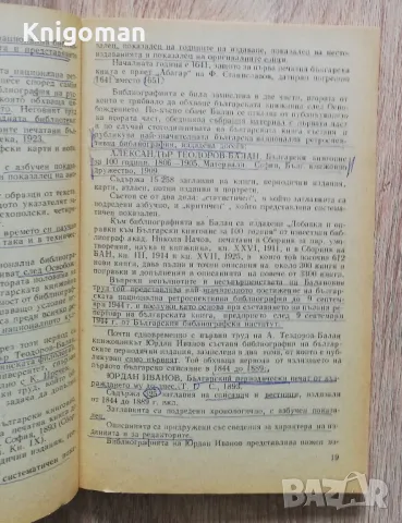 Обща билиография, Мария Кайнарова, снимка 2 - Специализирана литература - 50383745