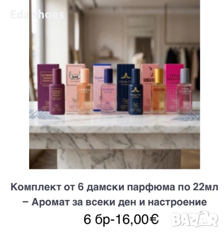 Комплект дамски и мъжки парфюми