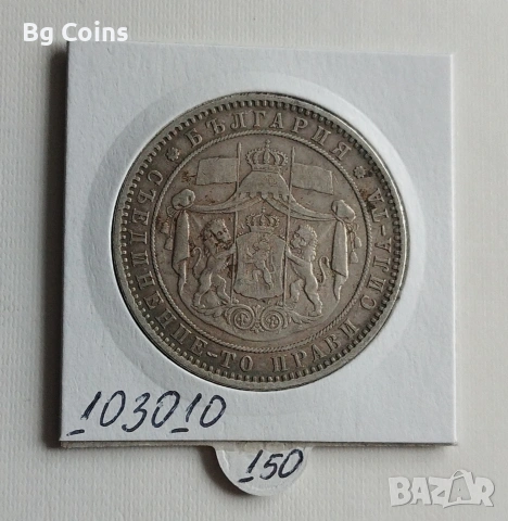 5 лева 1885 Сребро , снимка 2 - Нумизматика и бонистика - 53588251