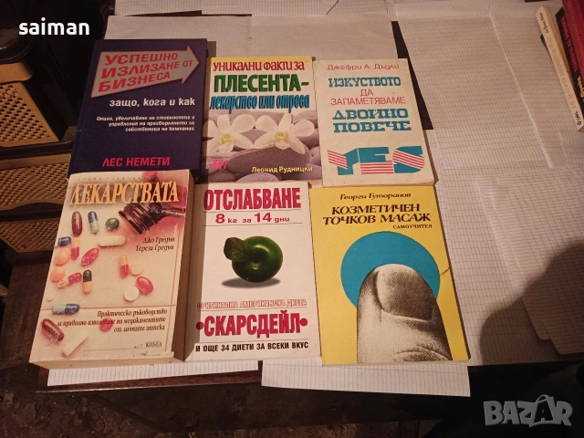 лечебни и здравни книги -5 евро, снимка 14 - Други - 53932550