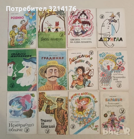 36 броя детски книжки от Библиотека „Славейче“ 