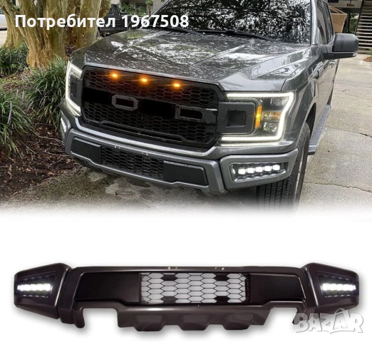 Предна и задна броня за FORD F150 15-20, снимка 2 - Части - 54230661