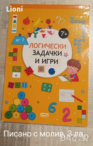 Помагала и тетрадки за 1 клас, снимка 4 - Учебници, учебни тетрадки - 46996916