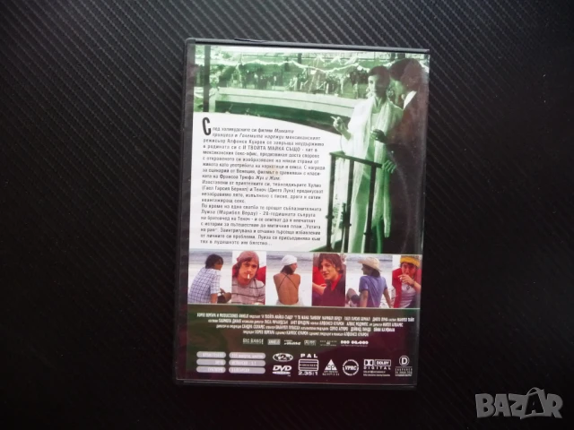 И твойта майка също DVD филм секс алкохол цигари дрога Мексико хубав, снимка 3 - DVD филми - 51021821