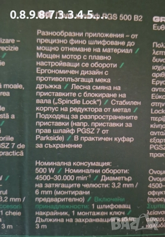 прав шлайф 220В на Парксайд Parkside PGS 500 B2, снимка 3 - Други инструменти - 52570670