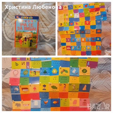 Образователни карти и книжки , снимка 7 - Образователни игри - 50703441
