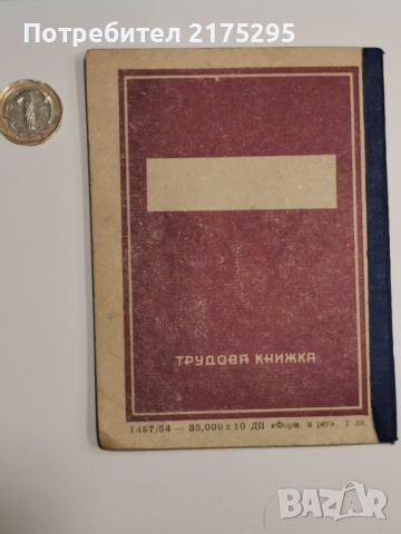 Соц.Трудова книжка от 1955г., снимка 8 - Антикварни и старинни предмети - 46653539