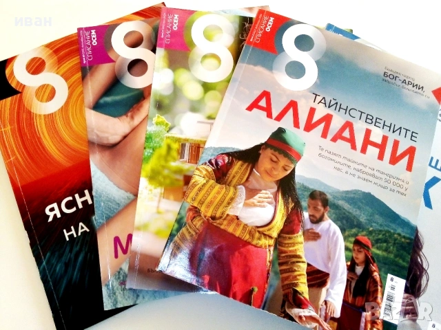 Списание "8" - 2024 / 2025г