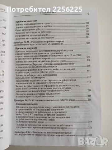 Уредба на трудовите отношения в предприятието 2009г, снимка 13 - Специализирана литература - 52663508