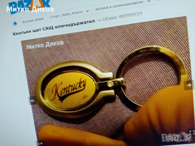 Ключодържатели винтидж разни ценни #5, снимка 17 - Колекции - 54082569