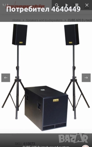 DJ-tech * 350W + 2x 200W Активен бас , снимка 5 - Аудиосистеми - 52337021