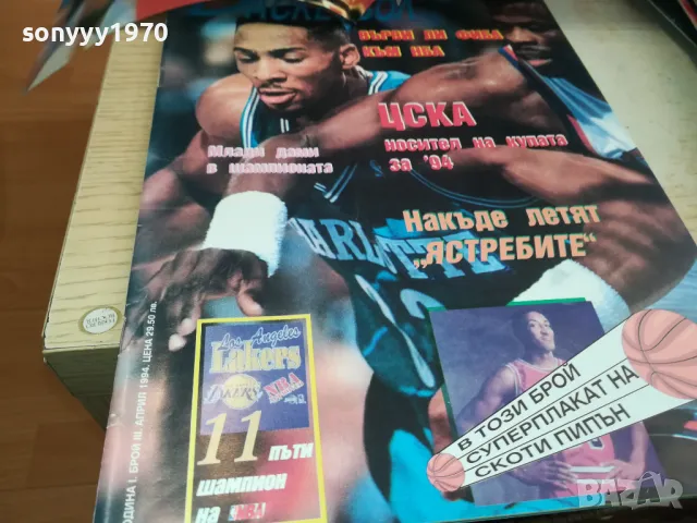 БУБА БАСКЕТБОЛ+ПЛАКАТ НА СКОТИ ПИПЪН-АПРИЛ 94Г 3004251758, снимка 4 - Колекции - 50098967