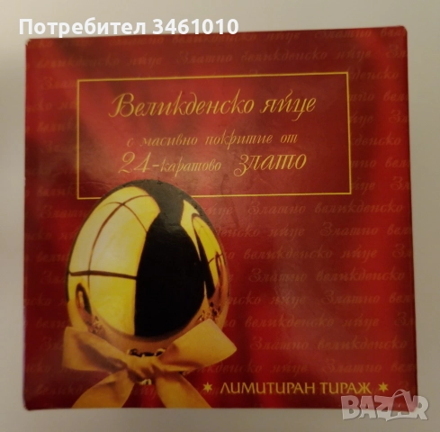 Позлатено, с 24 карата злато, яйце, снимка 5 - Други - 52331570